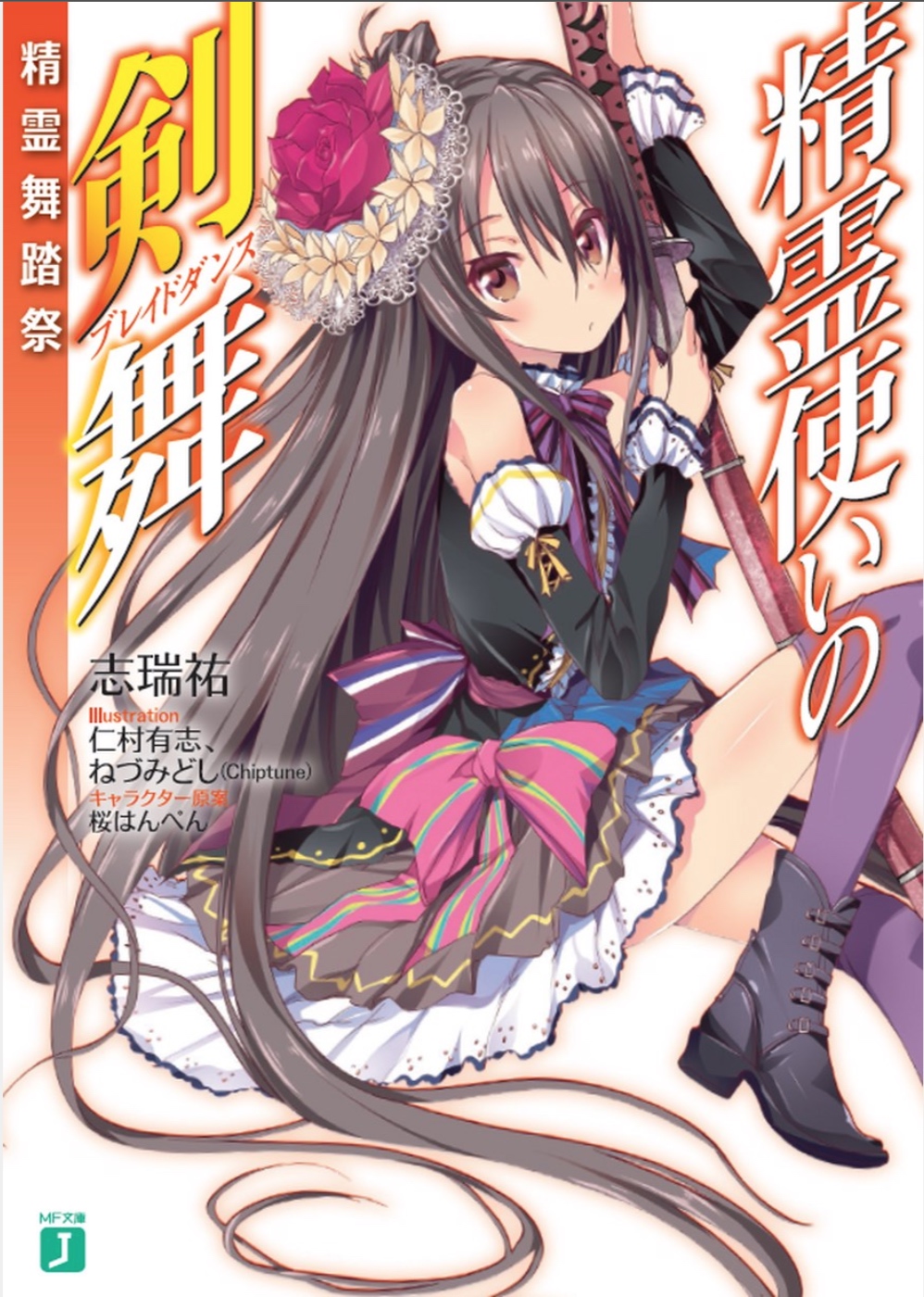 Seirei Tsukai no Blade Dance vol EF: Elementalist Festa