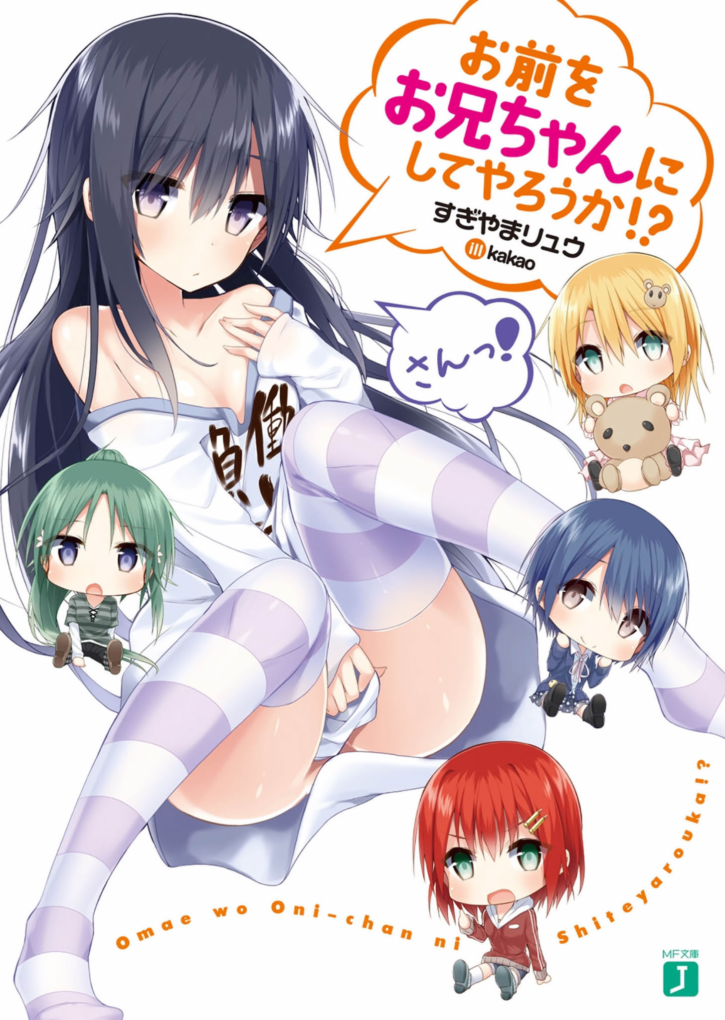 Omae wo Onii-chan ni Shite Yarouka!? vol 03