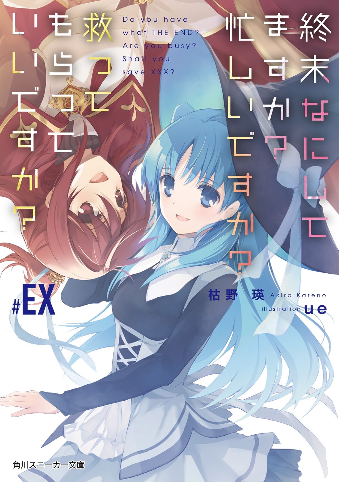 Shuumatsu Nani Shitemasu ka Isogashii desu ka Sukutte Moratte Ii desu ka vol EX
