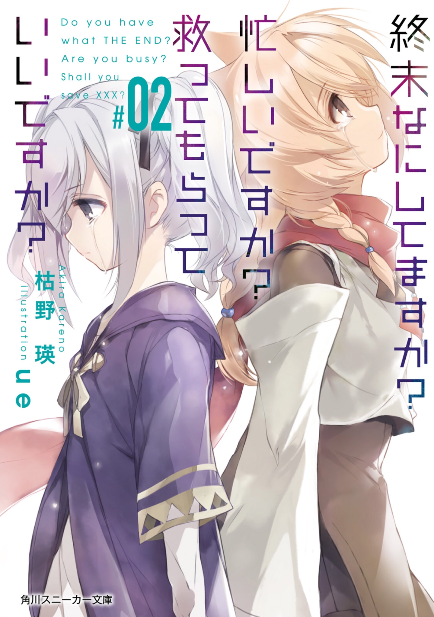 Shuumatsu Nani Shitemasu ka Isogashii desu ka Sukutte Moratte Ii desu ka vol 02