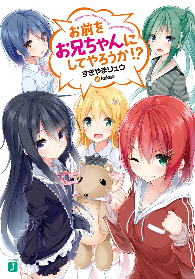 Omae wo Onii-chan ni Shite Yarouka!? vol 01