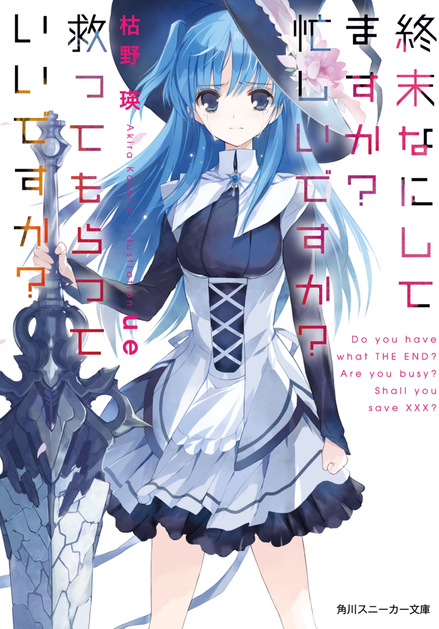 Shuumatsu Nani Shitemasu ka Isogashii desu ka Sukutte Moratte Ii desu ka vol 01