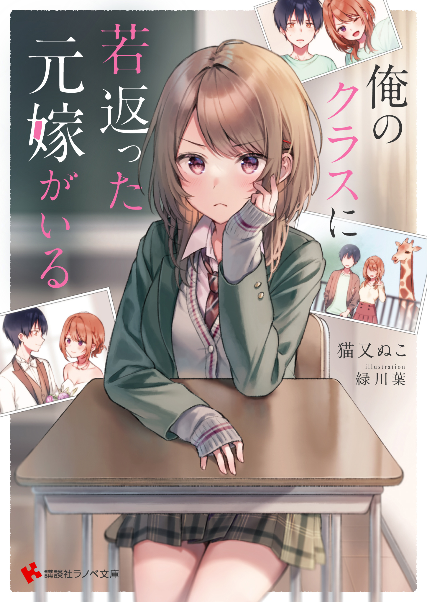 Ore no kurasu ni wakagaetta motoyome ga iru vol 01