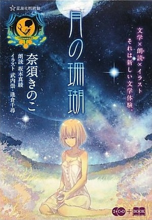 Tsuki No Sango