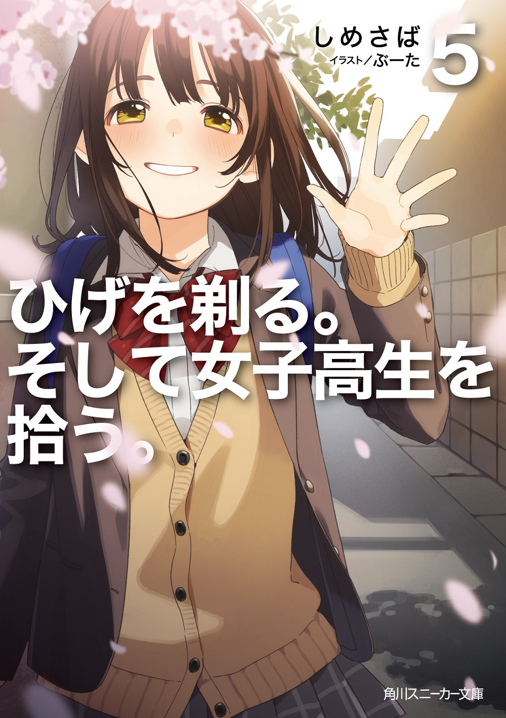 Hige wo soru. Soshite Joshikousei wo hirou vol 05