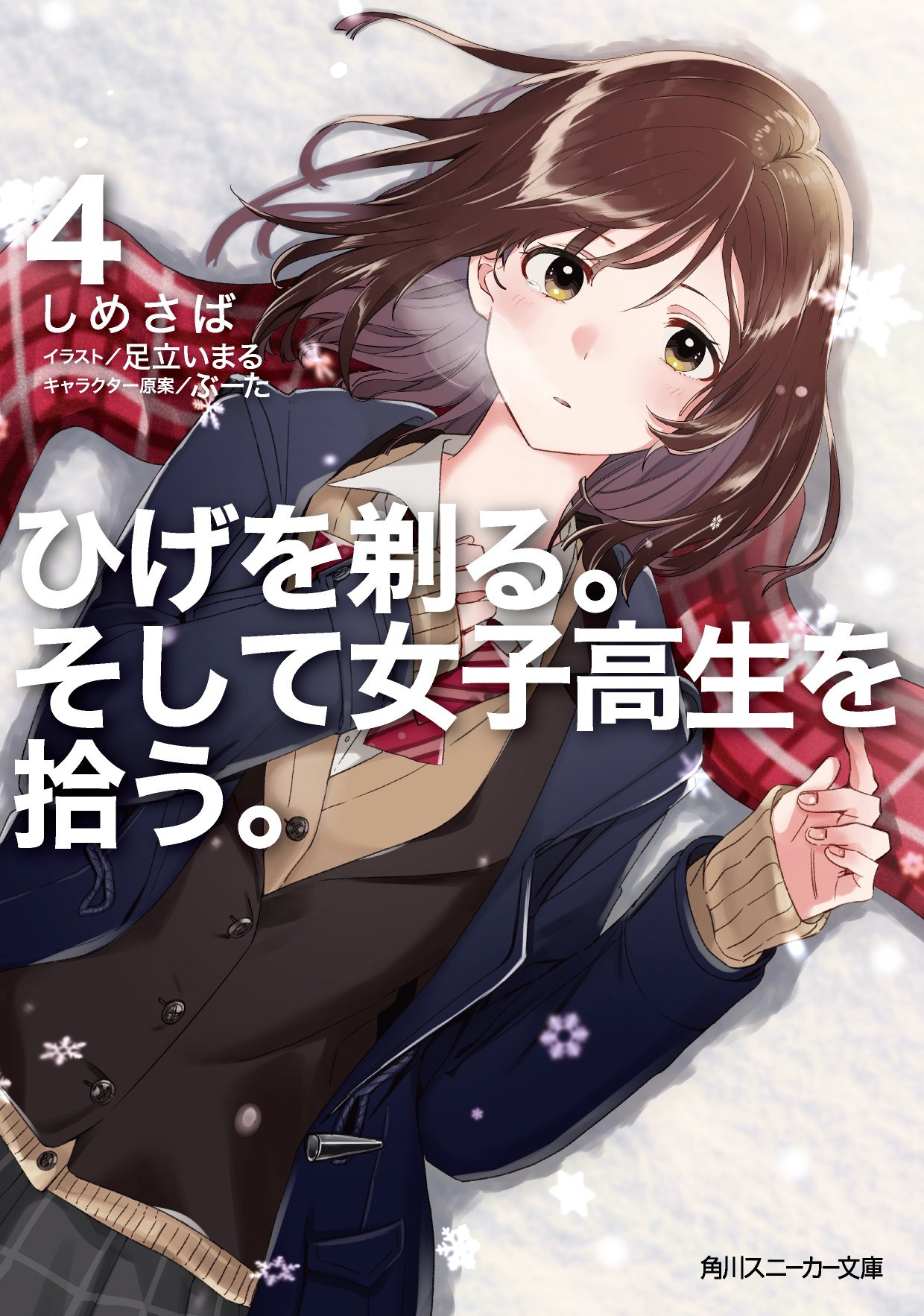 Hige wo soru. Soshite Joshikousei wo hirou vol 04