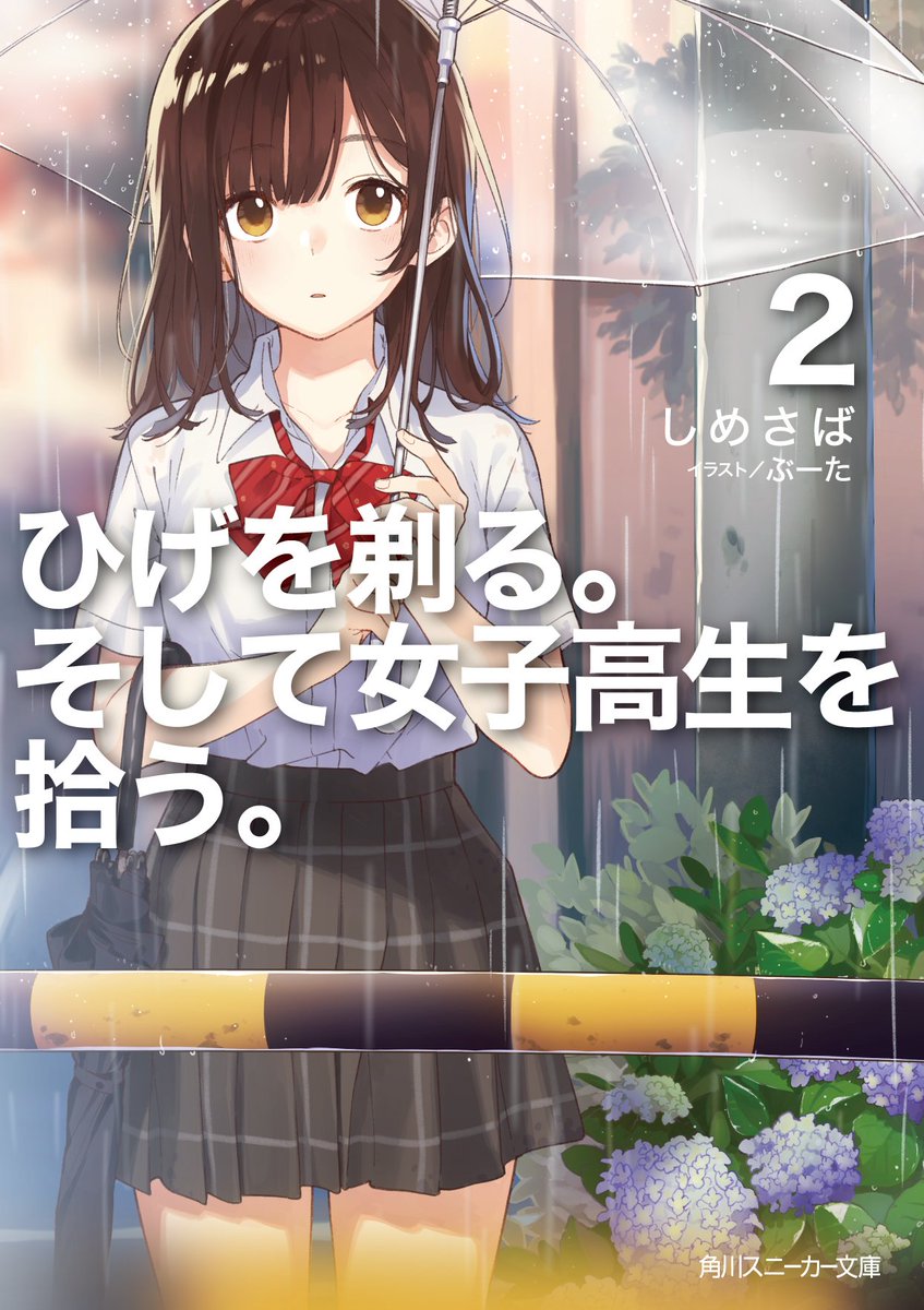 Hige wo soru. Soshite Joshikousei wo hirou vol 02