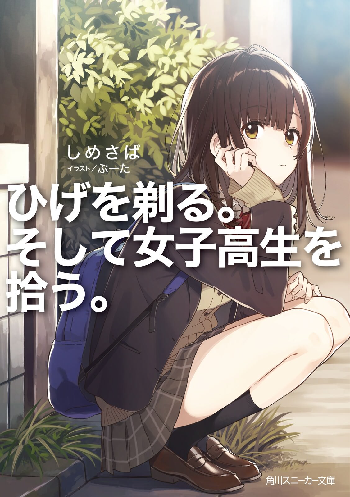 Hige wo soru. Soshite Joshikousei wo hirou vol 01